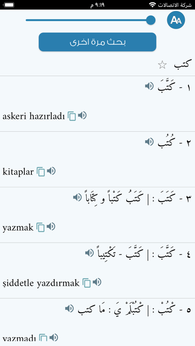 المعاني عربي تركي + Screenshot