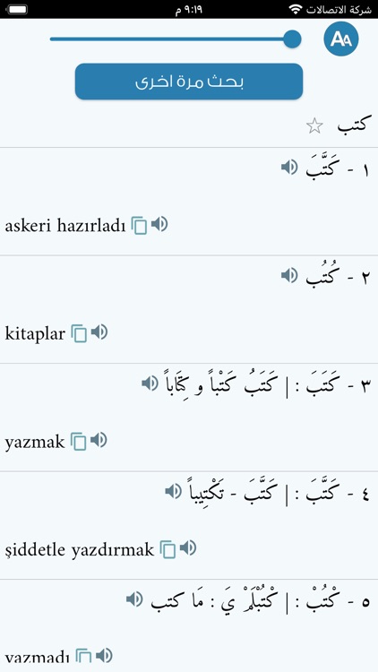 المعاني عربي تركي + screenshot-3