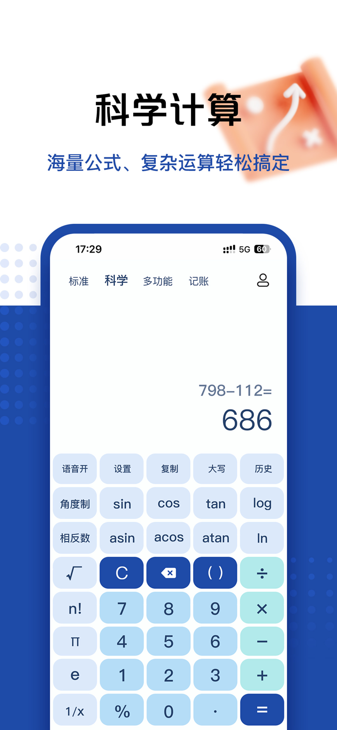 计算器-科学计算Pro