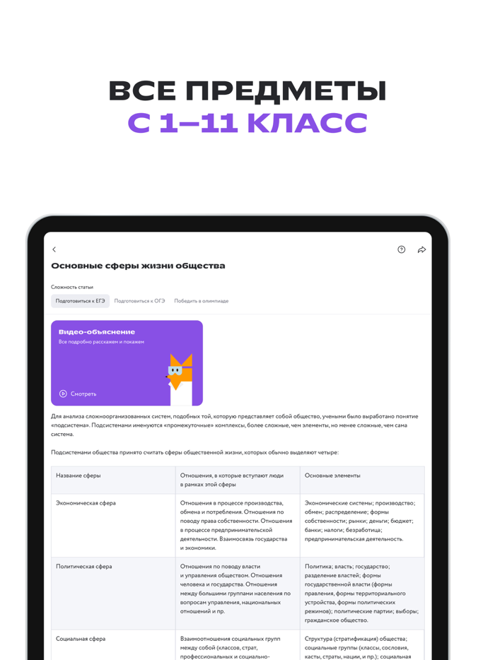 Фоксфорд Учебник и Экзамены