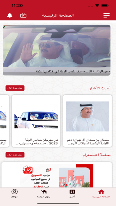 Al Wathba Screenshot
