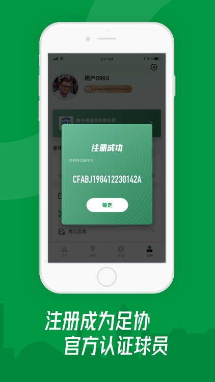 青岛足球 screenshot-3