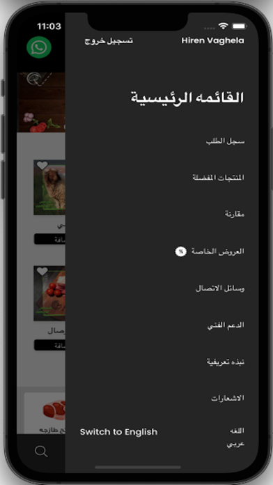 الجزار Screenshot