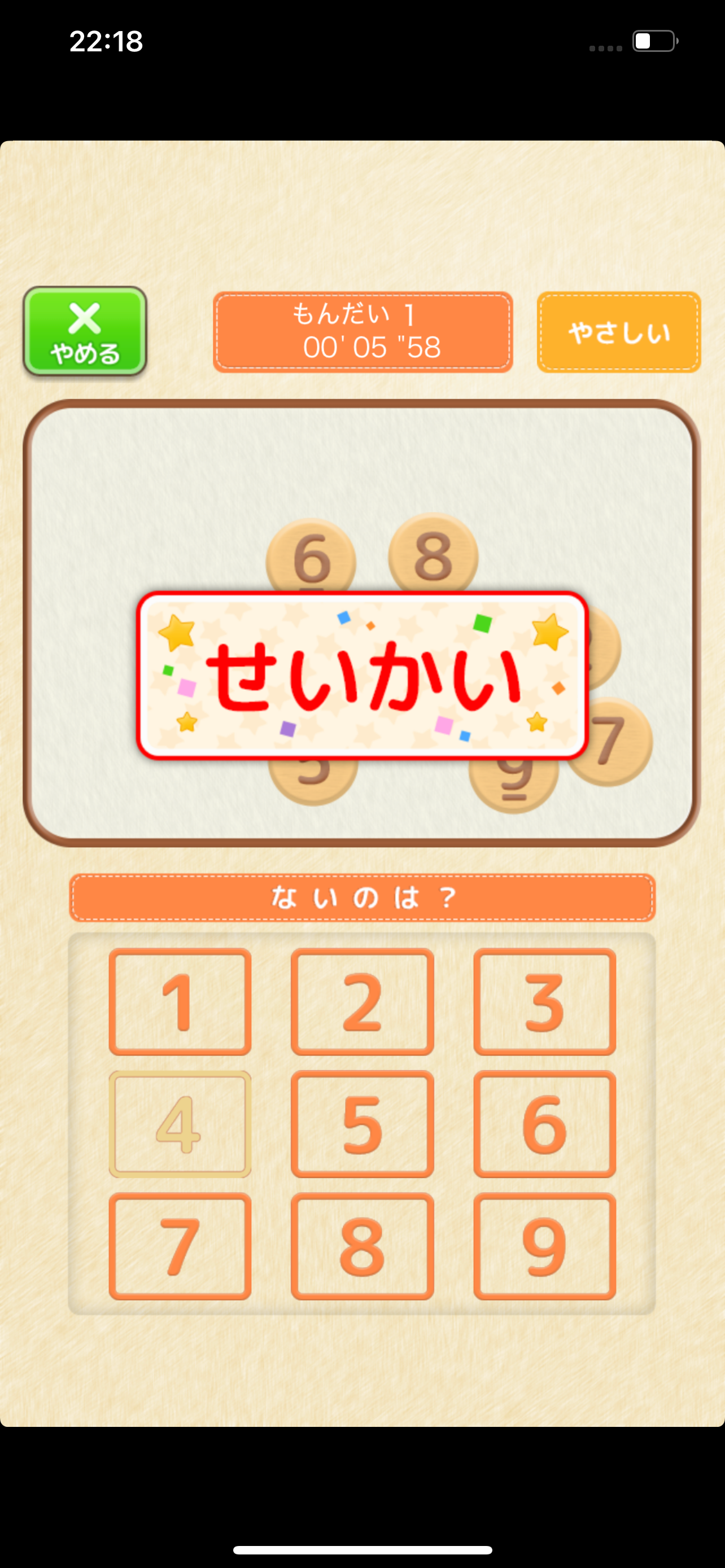 ない数さがし（あそんでまなぶ！シリーズ） screenshot 3