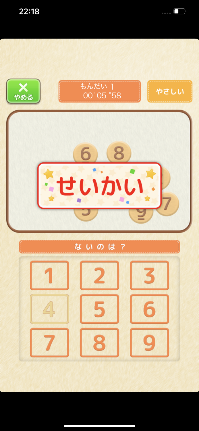 ない数さがし（あそんでまなぶ！シリーズ）