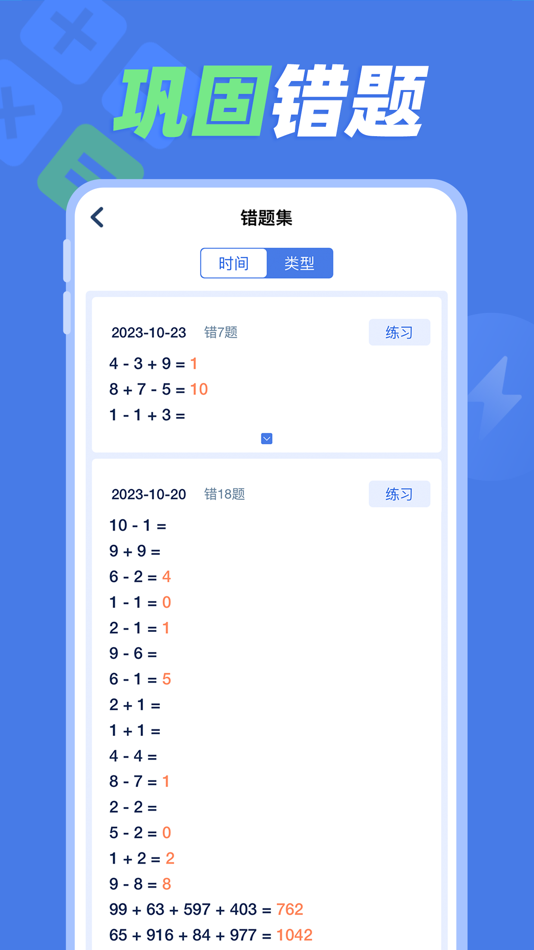 #5. 速算训练 (iOS) 由: 杭州家之馨电子商务有限公司