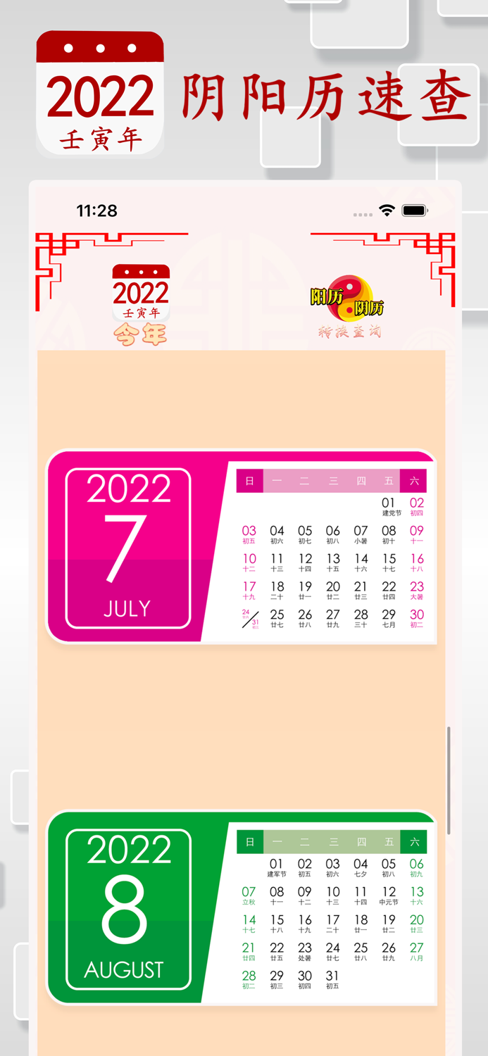 阴历阳历转换计算 - 2022年放假安排及双历对照