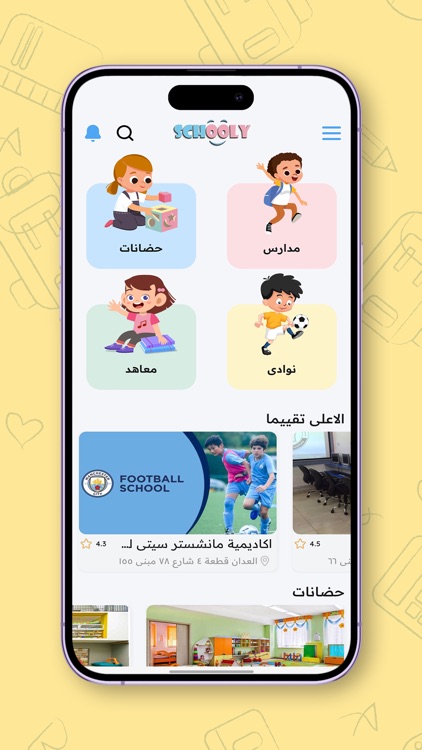 Schooly | سكولي