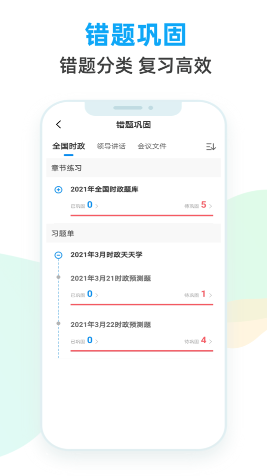 #4. 事考题库-让公考上岸更轻松 (iOS) 由: Changsha Zhizhi Education Technology Co., Ltd