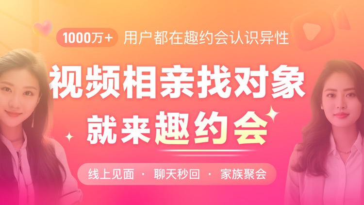 趣约会 screenshot-6