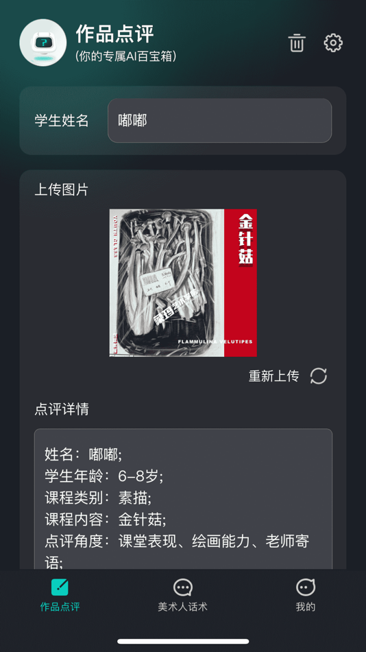 #1. 美校AI点评 (iOS) 由: 增伟 刘