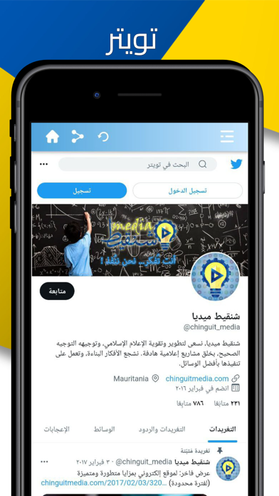 شنقيط ميديا Screenshot