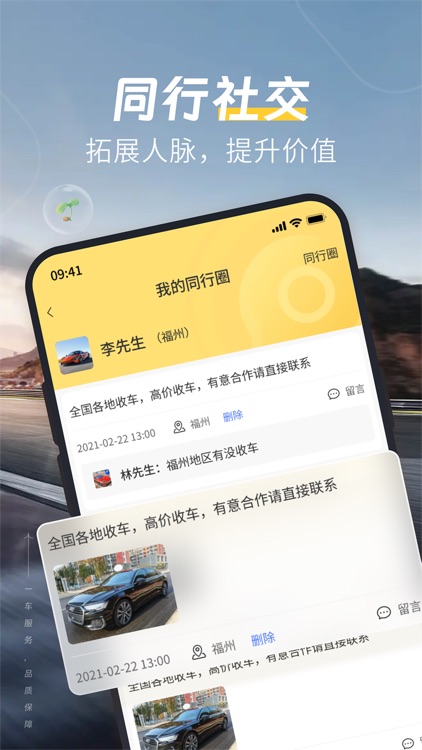 一车二手车（商家端）专业二手车商平台 screenshot-3