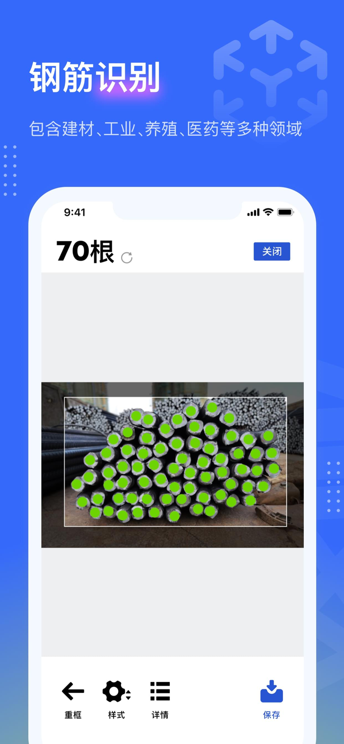 点数相机-啥都能数