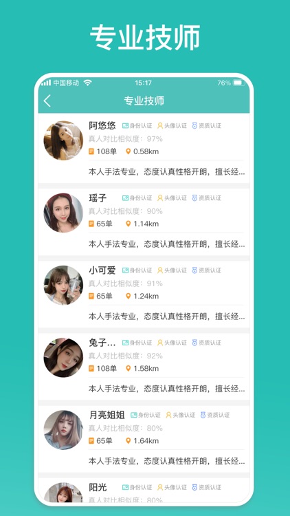 乐附近-同城上门按摩服务约个单平台 screenshot-3