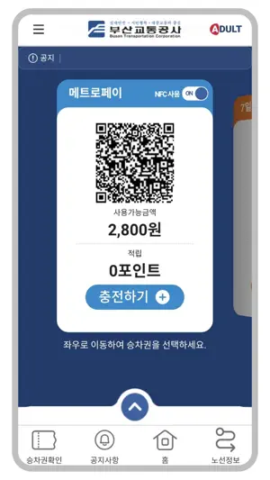 부산도시철도 - Busan Subway screenshot 1