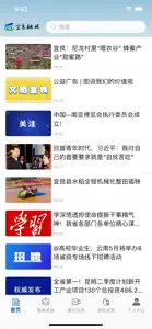 宜良融媒 screenshot #2 for iPhone