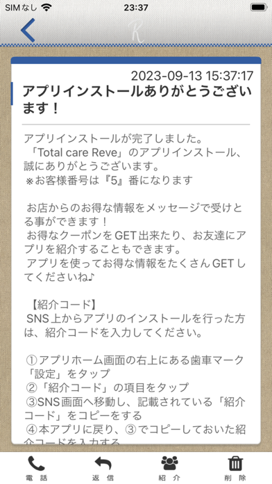 Total care Reve　公式アプリ Screenshot