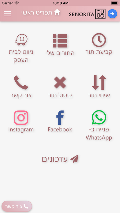 Screenshot 1 of סניוריטה - אושרית אוליאל App