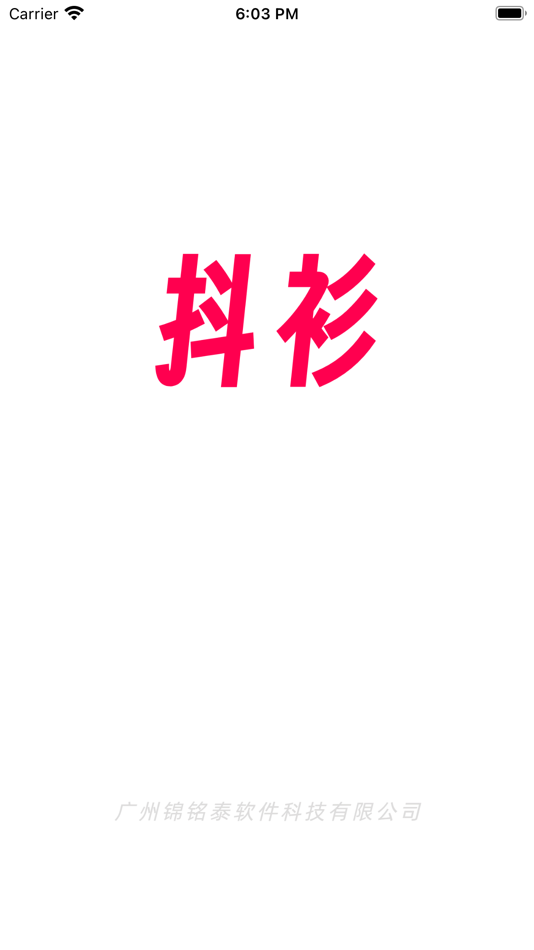 #1. 抖衫 (iOS) By: 广东志华软件科技有限公司