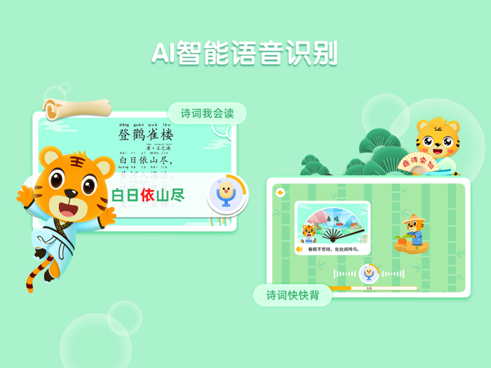 贝乐虎古诗—小学必背古诗词