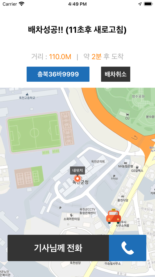 #6. 옥천통합콜 승객용 (iOS) 由: 에세텔