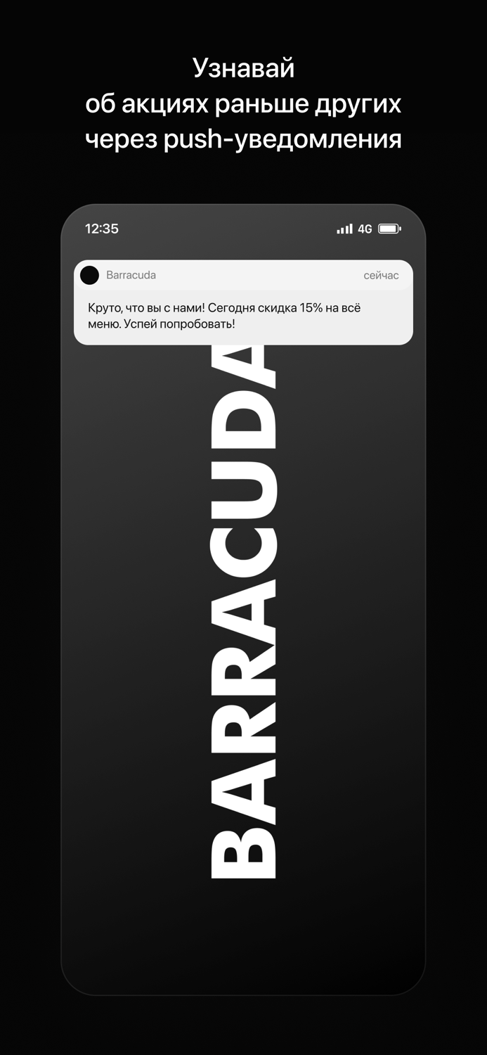 Barracuda  Находка