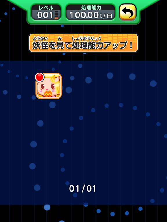 見つけて妖怪～クリーンセンター大作戦～ iPad screenshot 2 - Games app