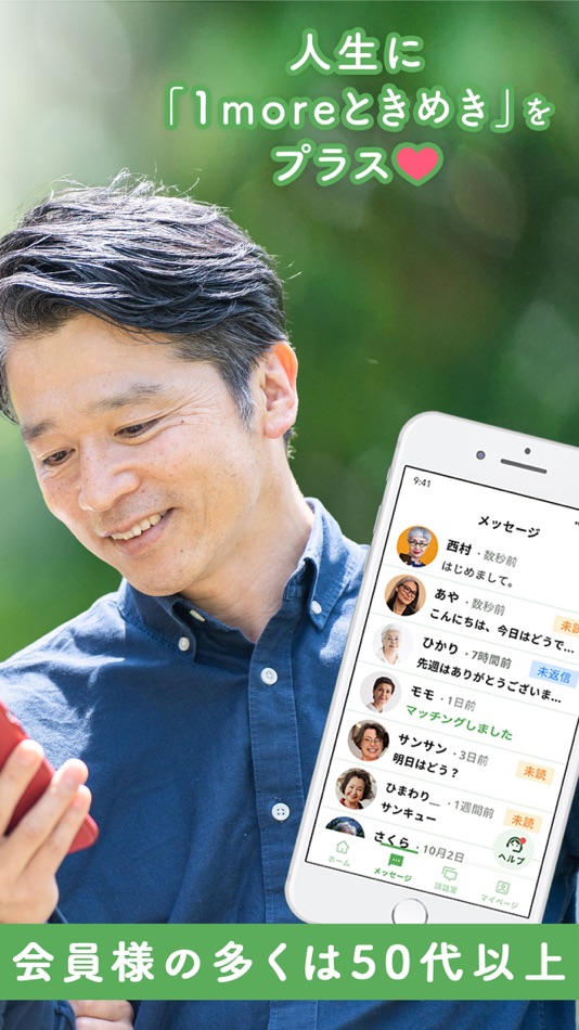 #2. マッチングアプリ 50代からパートナー探し R50Time (iOS) โดย: SOCIAL SERVICE CO. LTD.