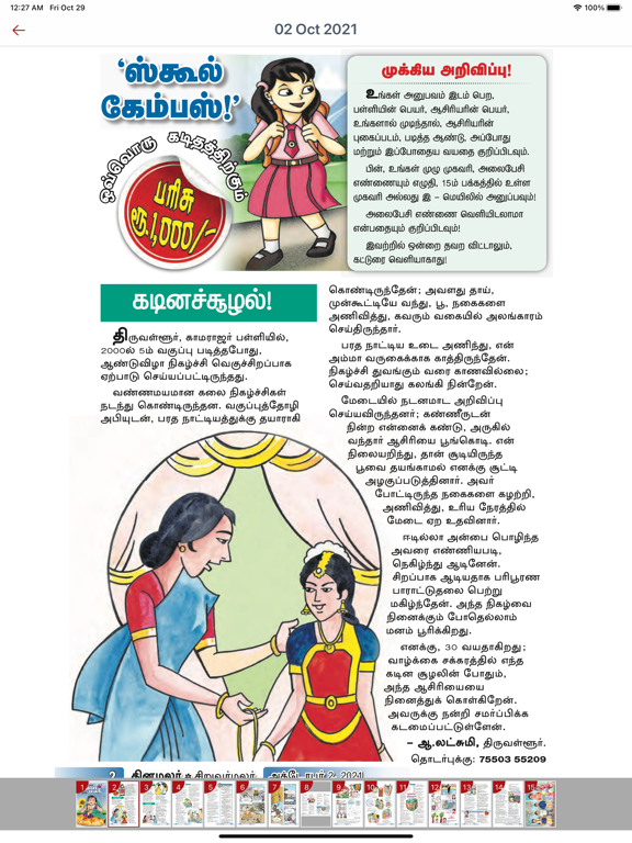 Dinamalar iPaper Plusのおすすめ画像9