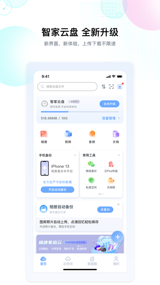 #1. 智家云盘 (iOS) بواسطة: Chinaunicom shanghai branch