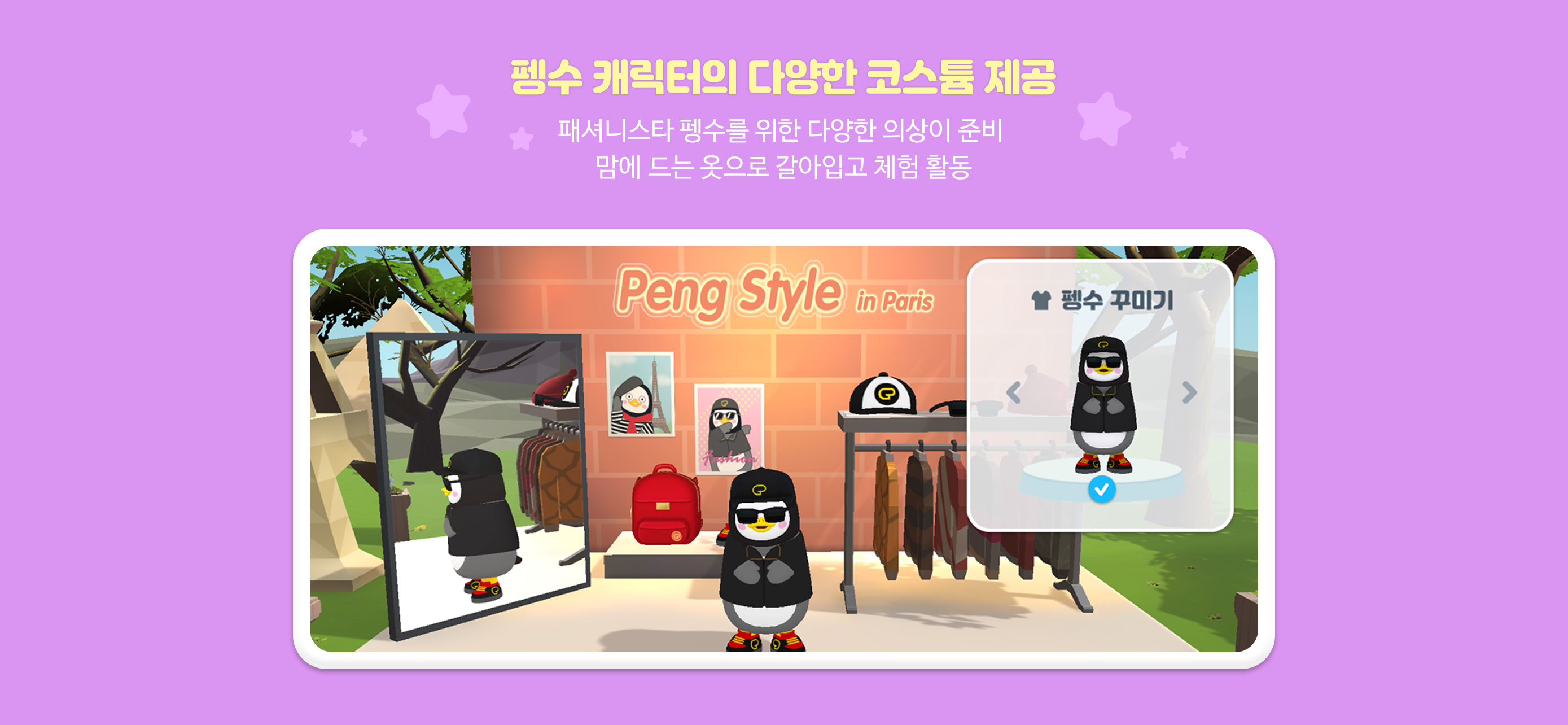 AI 펭톡 메타버스 홍보관