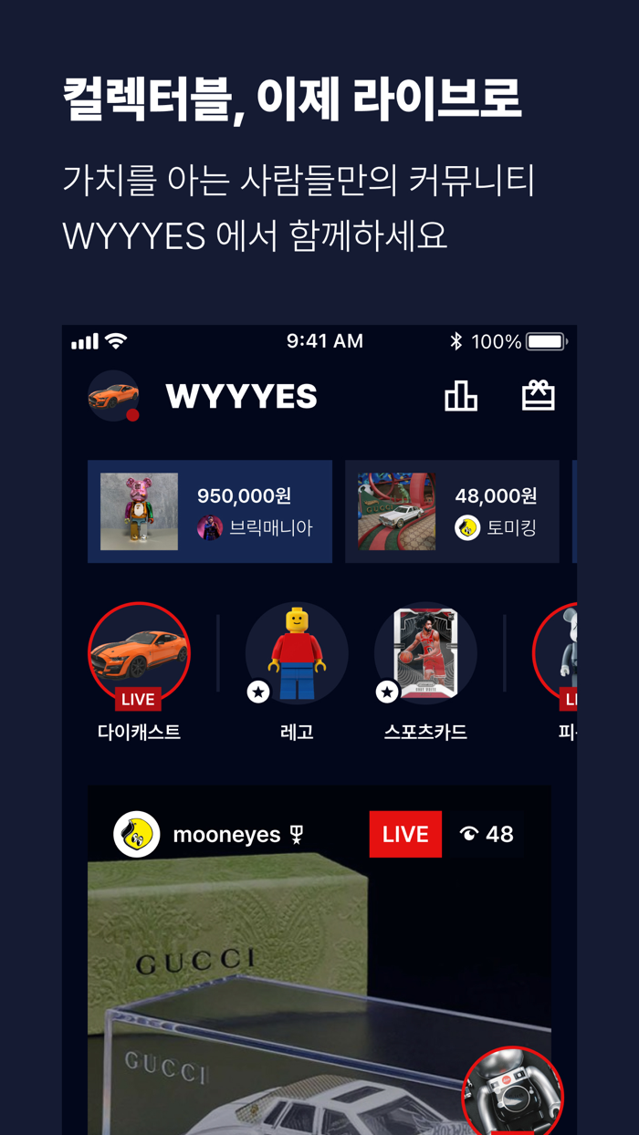 와이스 컬렉터들의 라이브 커뮤니티 WYYYES