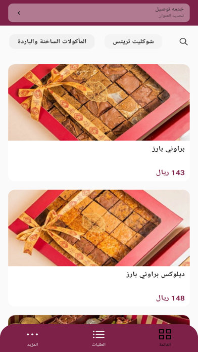 ليلو  Lilou Artisan Patisserie Screenshot