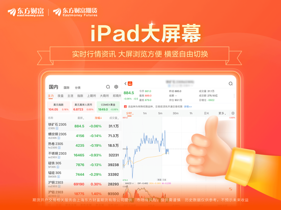 Screenshot #4 pour 东方财富期货-期货开户 期货交易