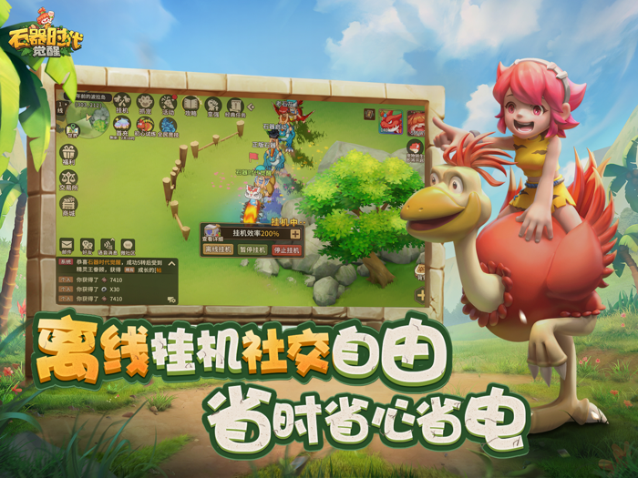 石器时代：觉醒