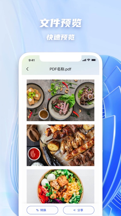 PDF转换器-PDF转WORD,PDF编辑器阅读器转格式