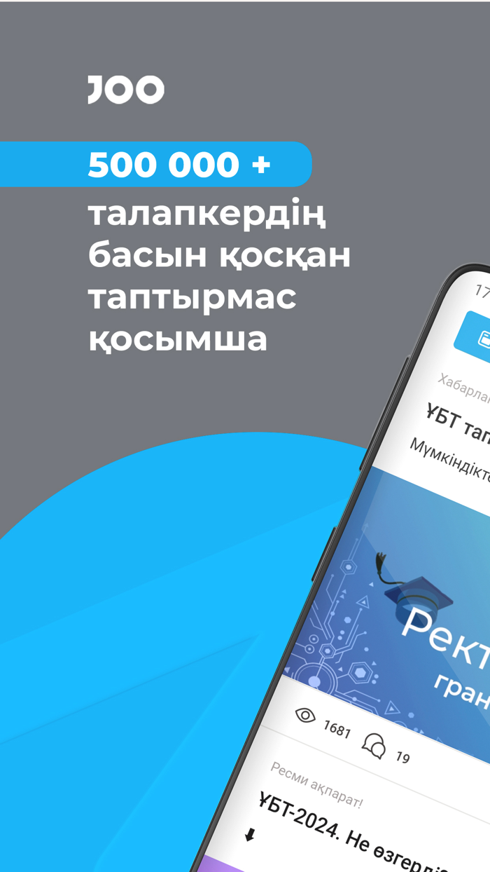 Joo - ҰБТ онлайн дайындық