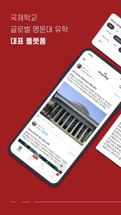 공맵 Gongmap - 국제학교 프리미엄 교육 플랫폼