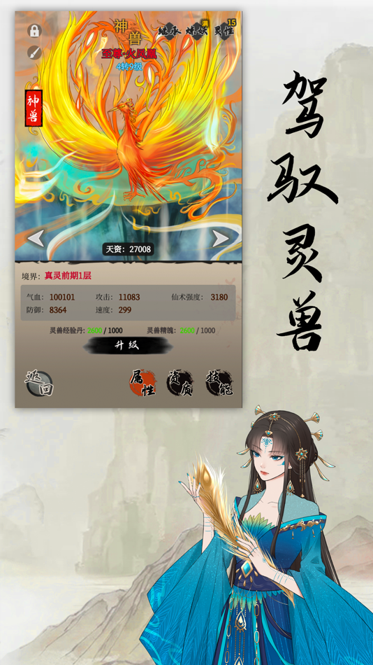 #3. 缥缈仙途-水墨风文字修仙 (iOS) 由: 德君 罗