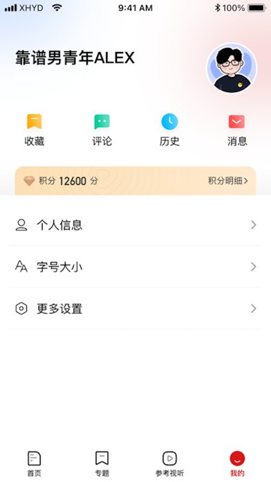 参考消息 Screenshot