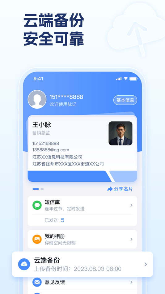 #7. 关系簿-联系人管理效率工具 (iOS) By: j江苏零零发科技有限公司