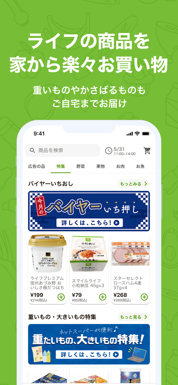 ライフネットスーパー screenshot 1