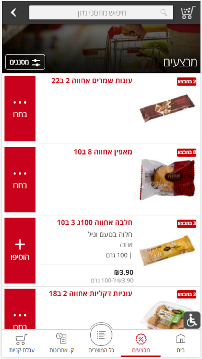 מחסני מזון ONLINE