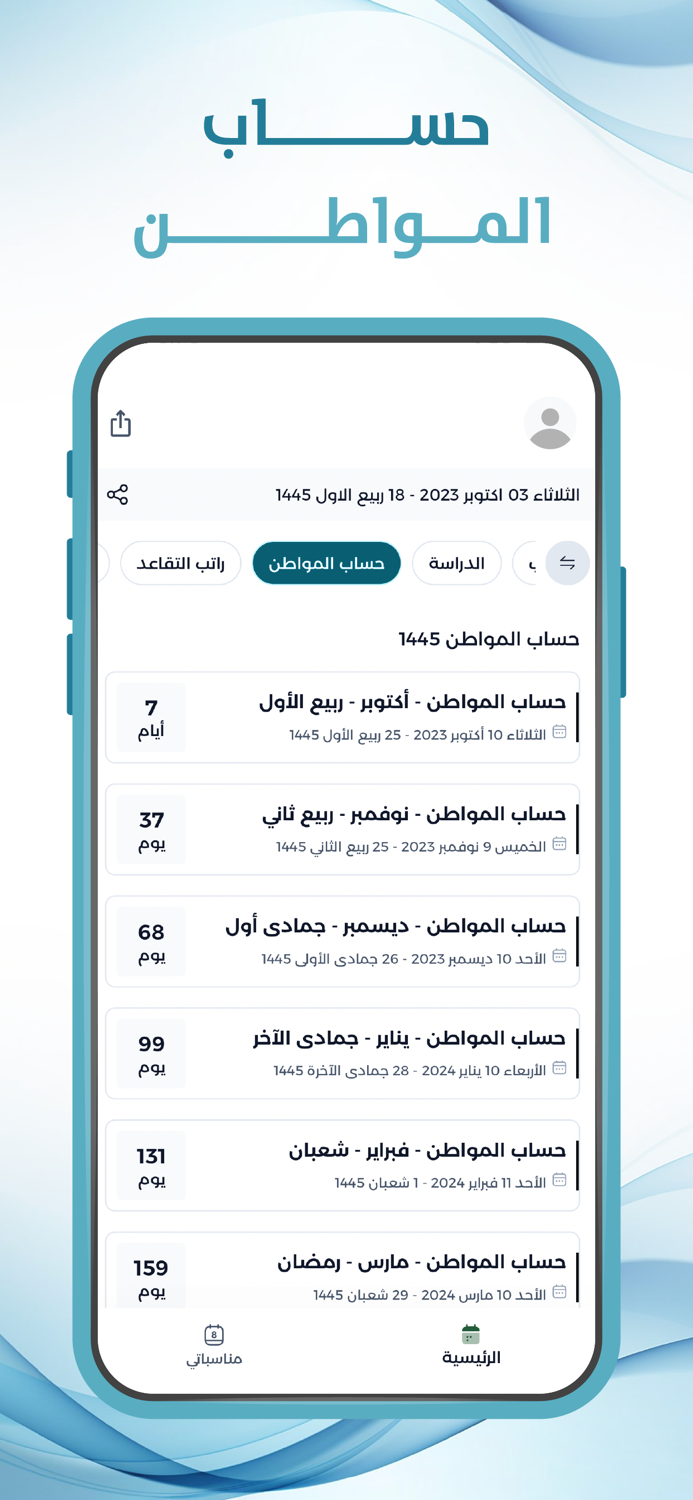 التقويم الجامعي