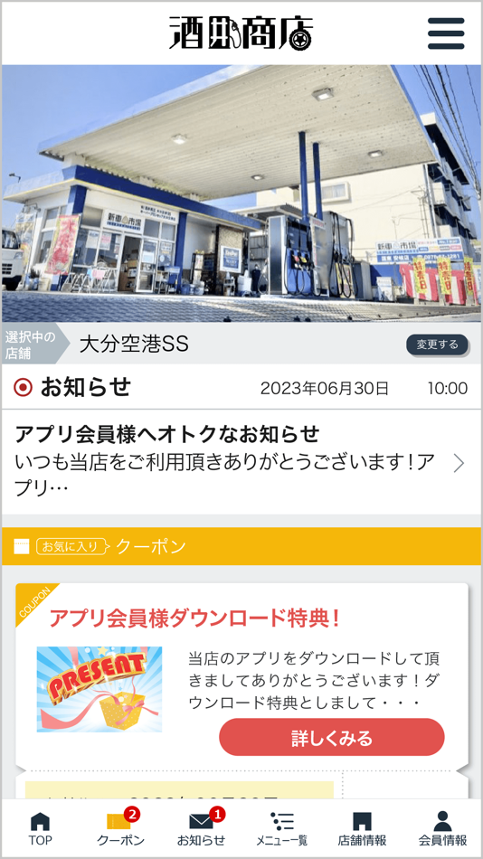 #1. 酒井商店 会員アプリ (iOS) 由: 有限会社酒井商店