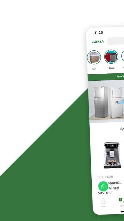 جمعة للتسوق - Jum3a Shopping