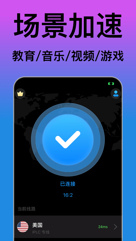 #1. VPN-星链VPN全球网络加速器 (iOS) Podle: YCTCH Mobile Ltd.