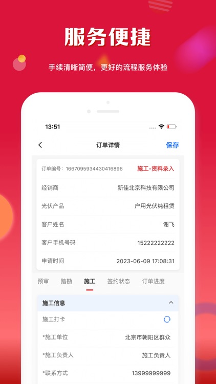 共惠宝 screenshot-3