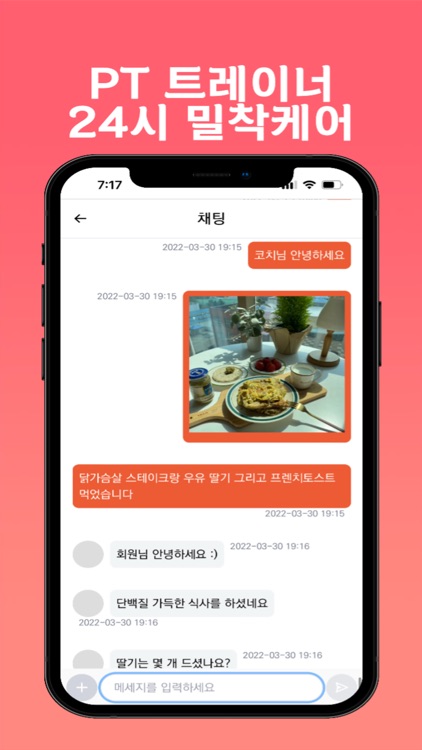 채찍단 -  PT 회원관리, 식단관리, 운동 일지 screenshot-4